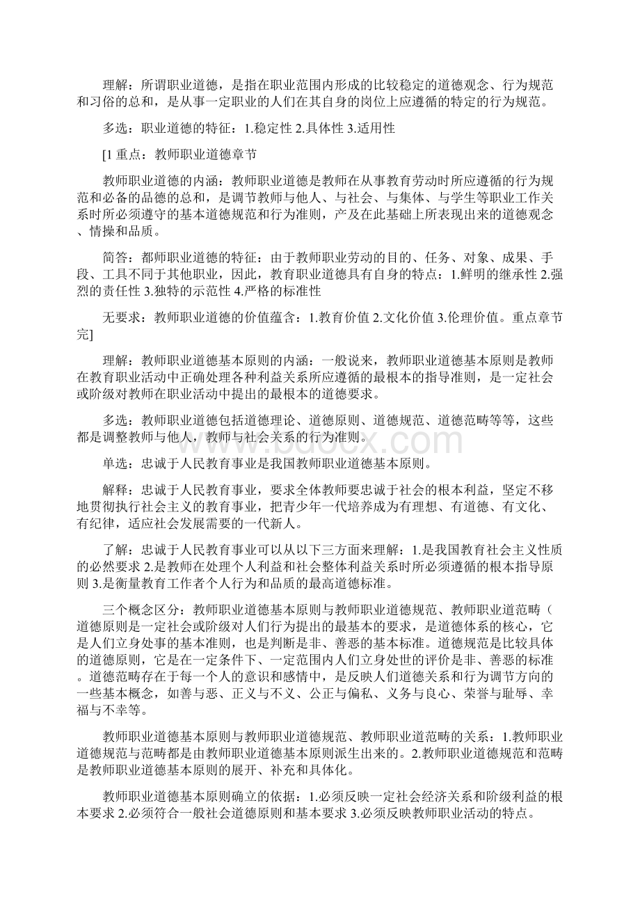 河南高校 教师职业道德复习使用Word格式.docx_第2页