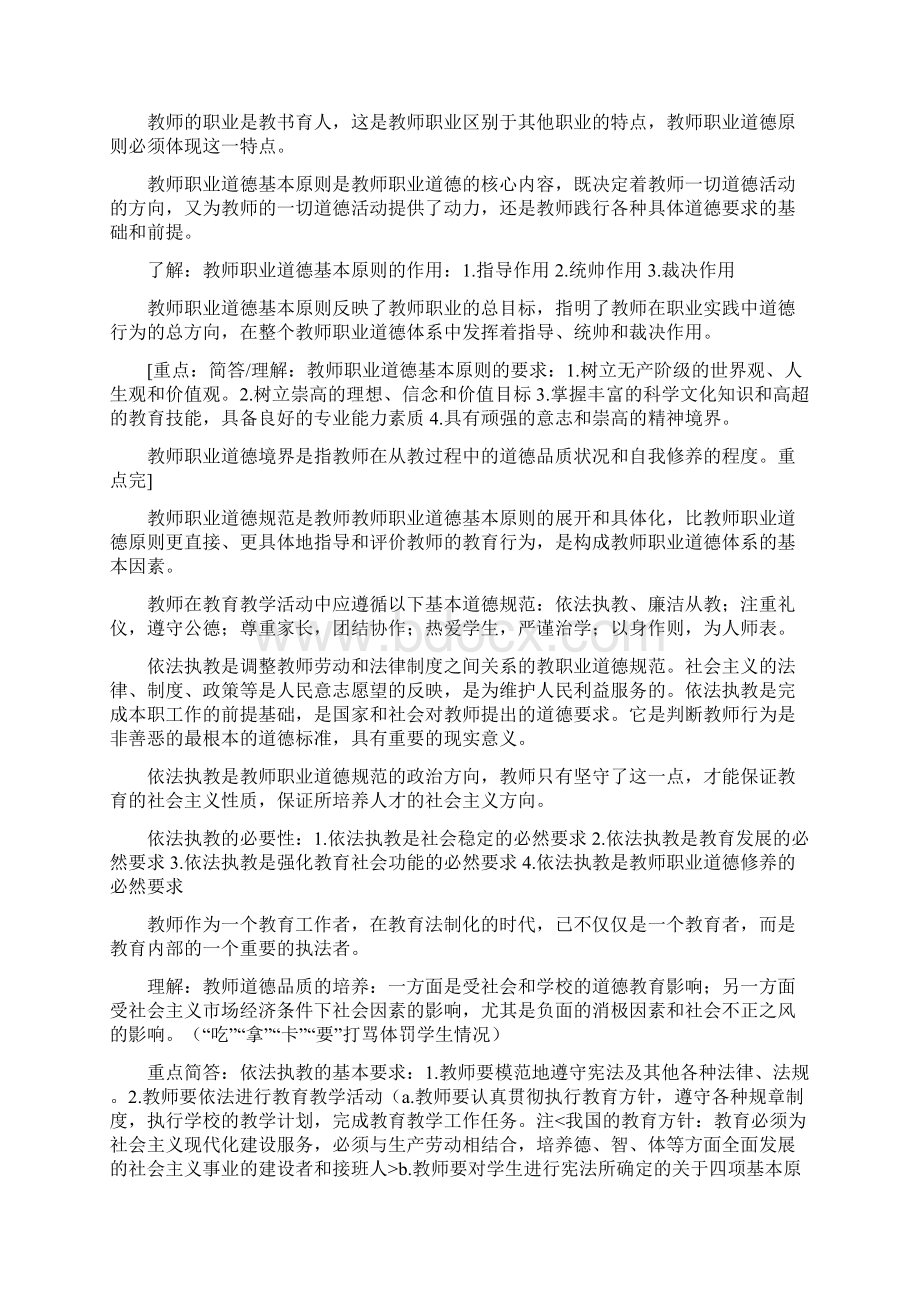 河南高校 教师职业道德复习使用Word格式.docx_第3页