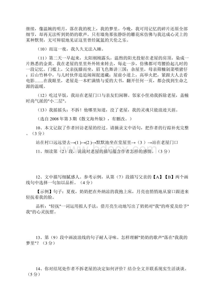 近年中考散文阅读理解题及答案1Word下载.docx_第2页