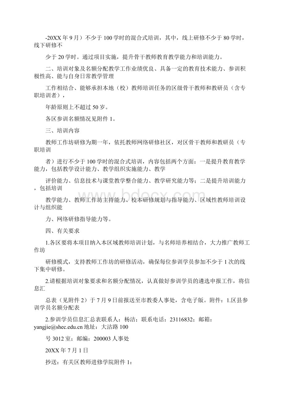 国培计划20XX骨干教师高端研修项目参训教师信息汇总表文档格式.docx_第3页