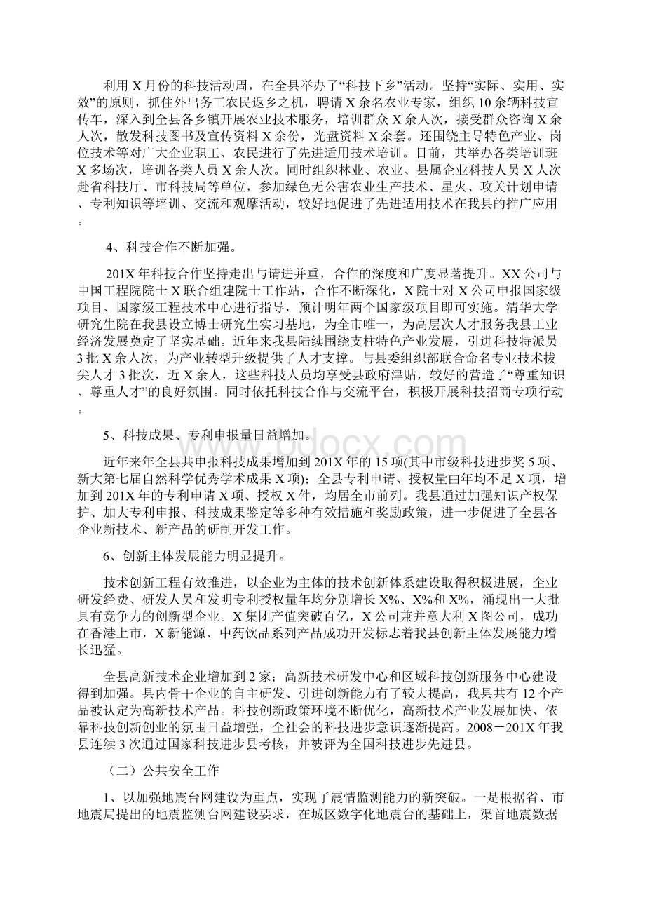 工作措施县科技局科技创新支撑引领经济结构优化升级政策措施落实Word文档下载推荐.docx_第2页