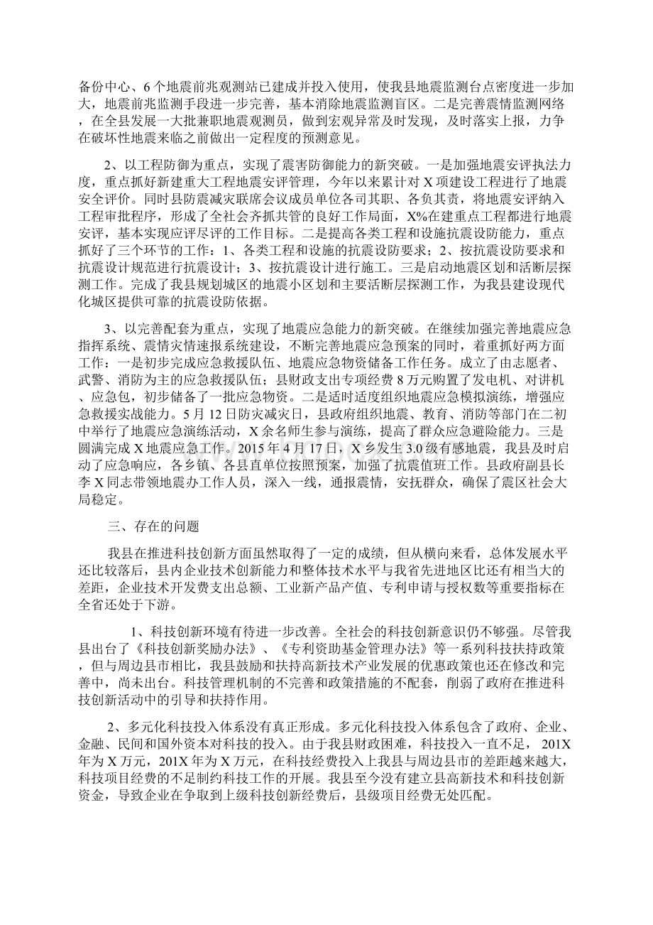 工作措施县科技局科技创新支撑引领经济结构优化升级政策措施落实.docx_第3页