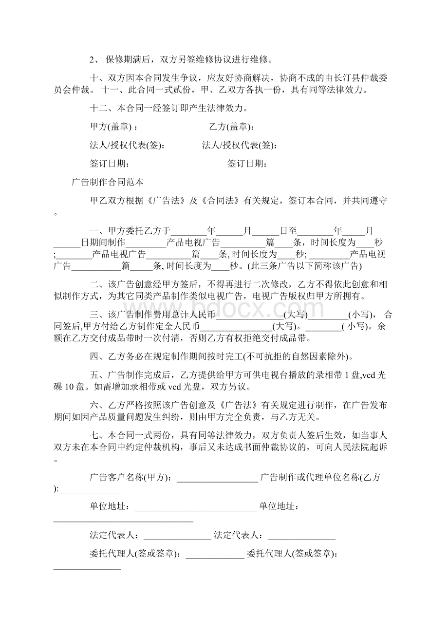 标准合同广告制作合同4篇.docx_第3页