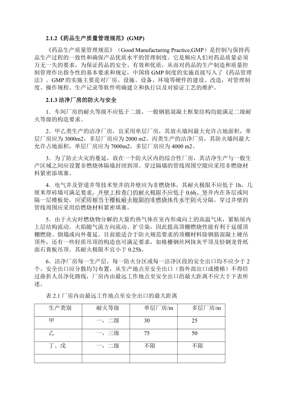 固体制剂车间工艺设计小设计000文档格式.docx_第3页