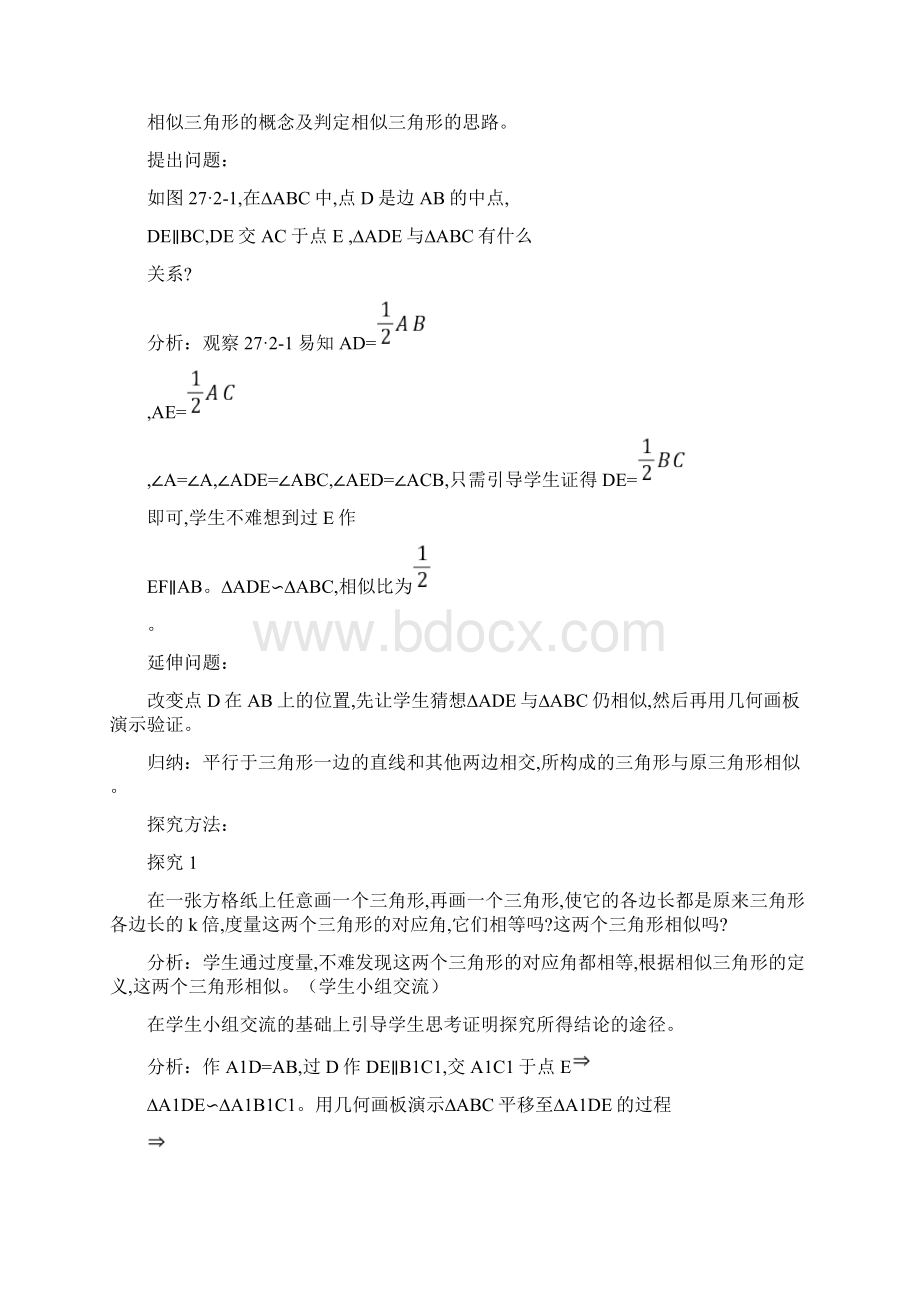 人教版教案相似三角形的判定2.docx_第2页