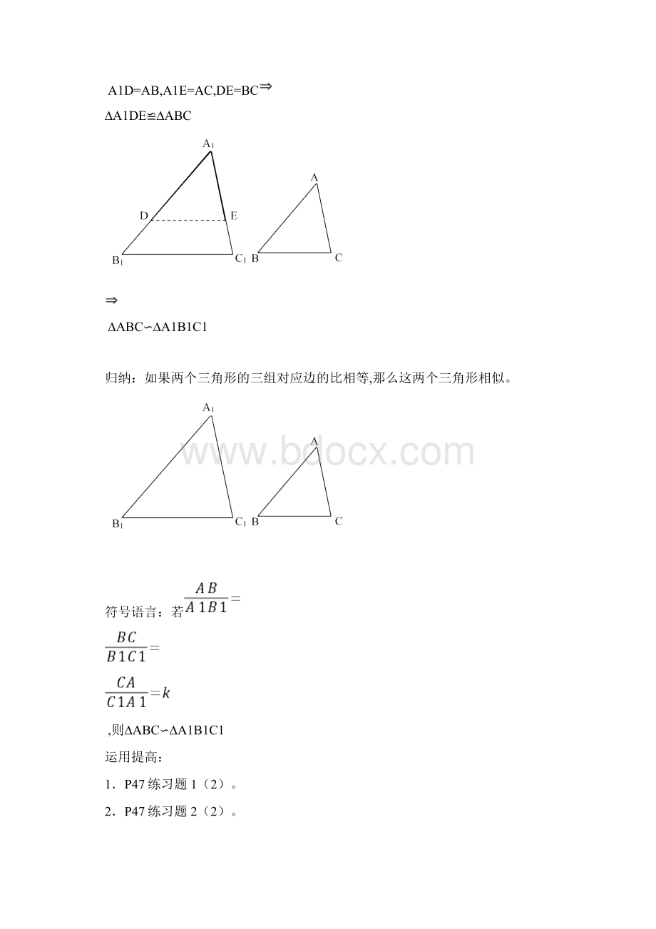 人教版教案相似三角形的判定2.docx_第3页