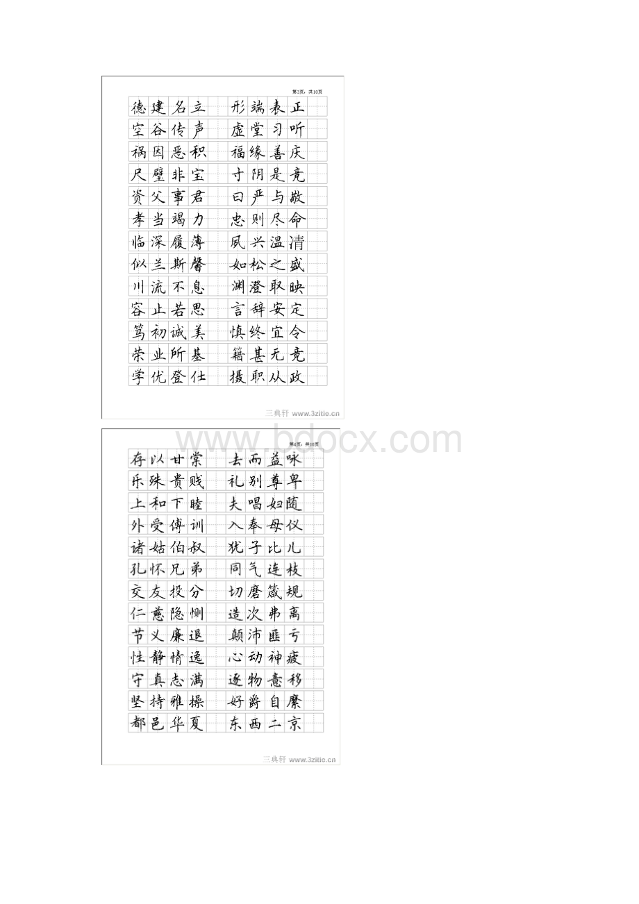 千字文正楷钢笔字帖.docx_第2页