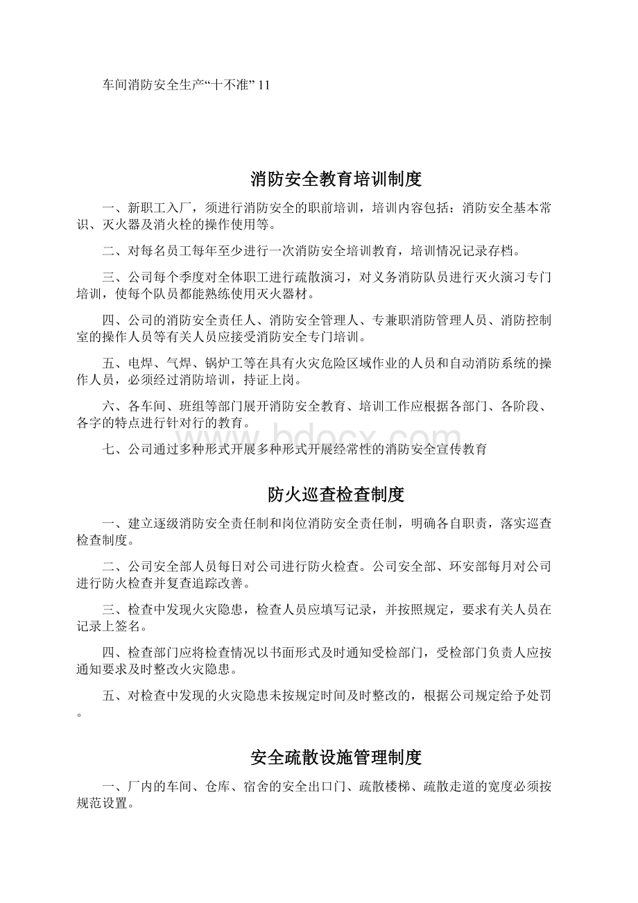 工厂企业消防安全管理制度文件.docx_第2页