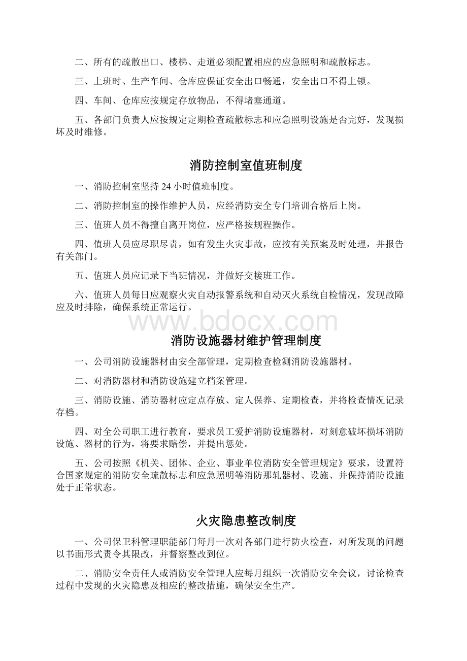 工厂企业消防安全管理制度文件.docx_第3页