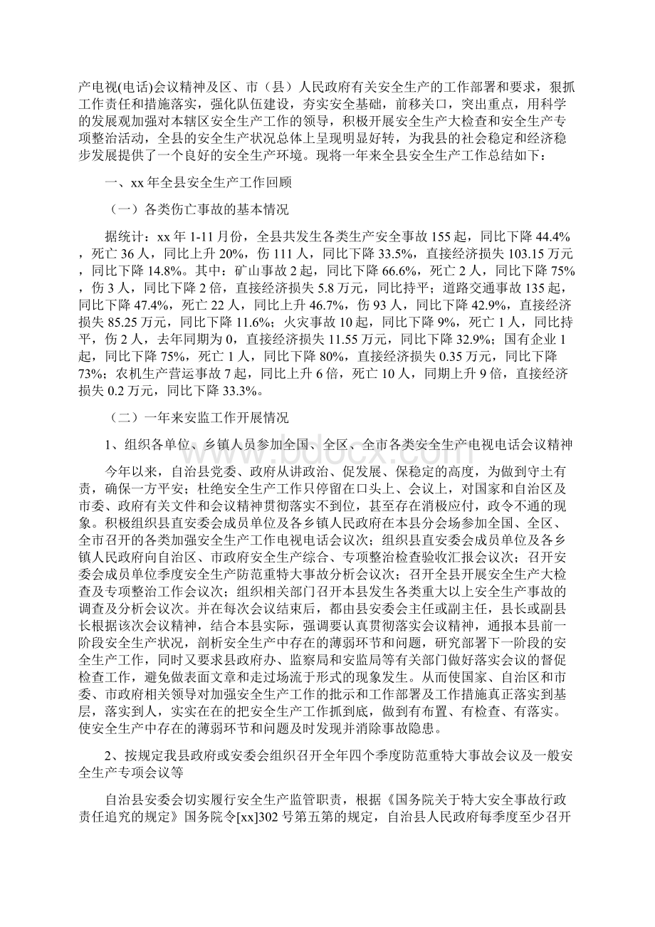 安全生产委员会办公室安全生产工作总结多篇范文.docx_第2页