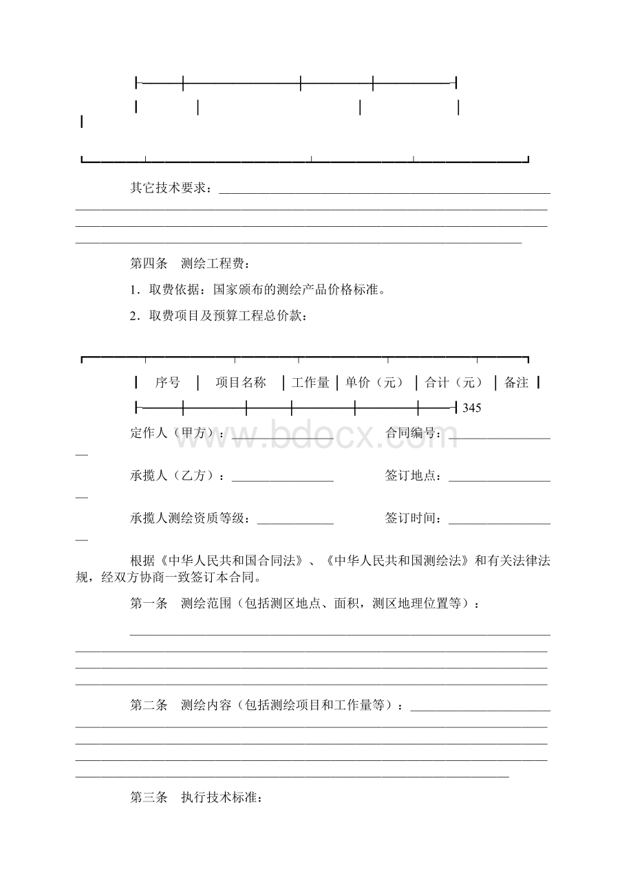 测绘合同Word文档下载推荐.docx_第2页