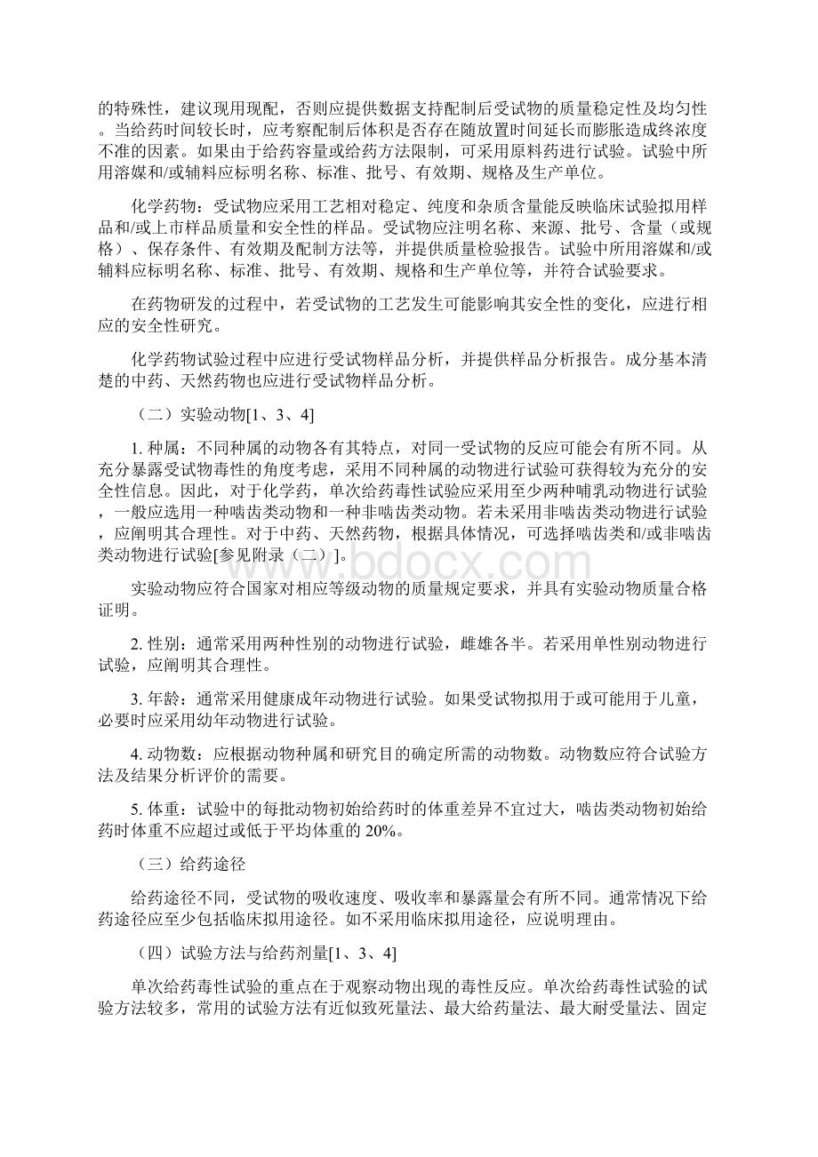 药物单次给药毒性研究技术指导原则.docx_第2页