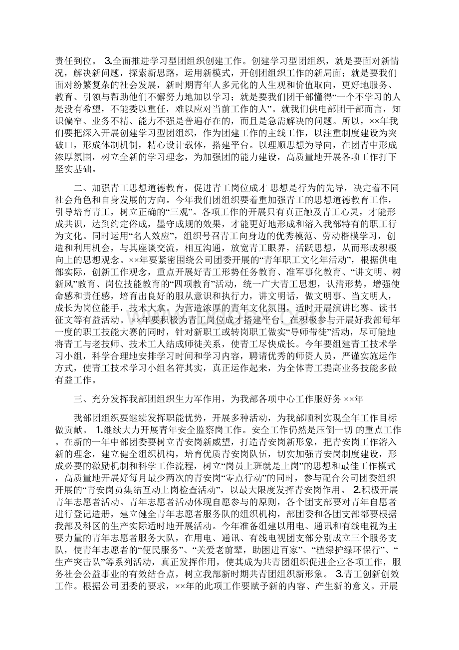 供电部十佳文明单位申报材料文档格式.docx_第3页