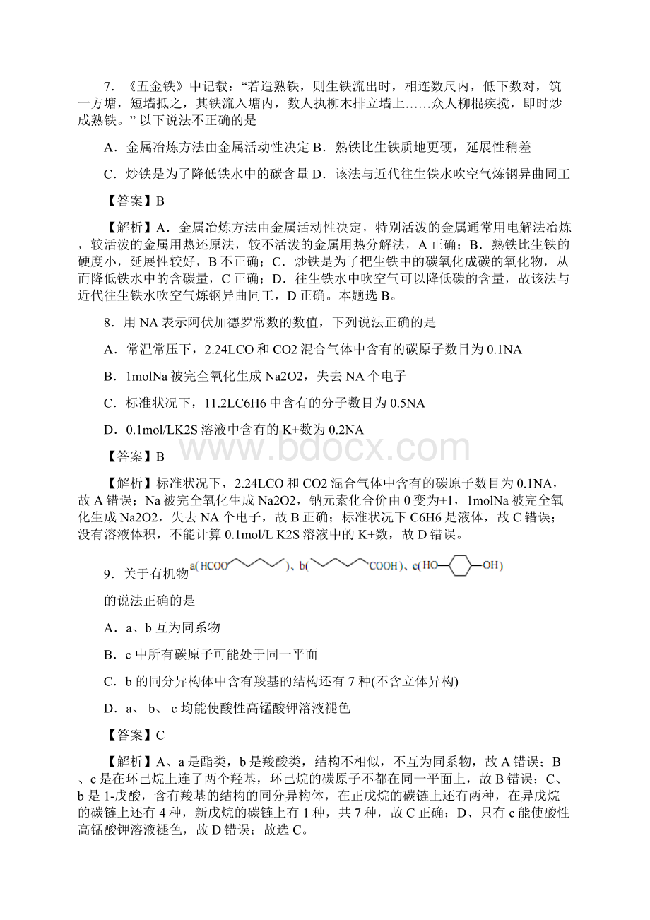 届高三高考新课标适应性模拟考试化学试题一Word文件下载.docx_第2页