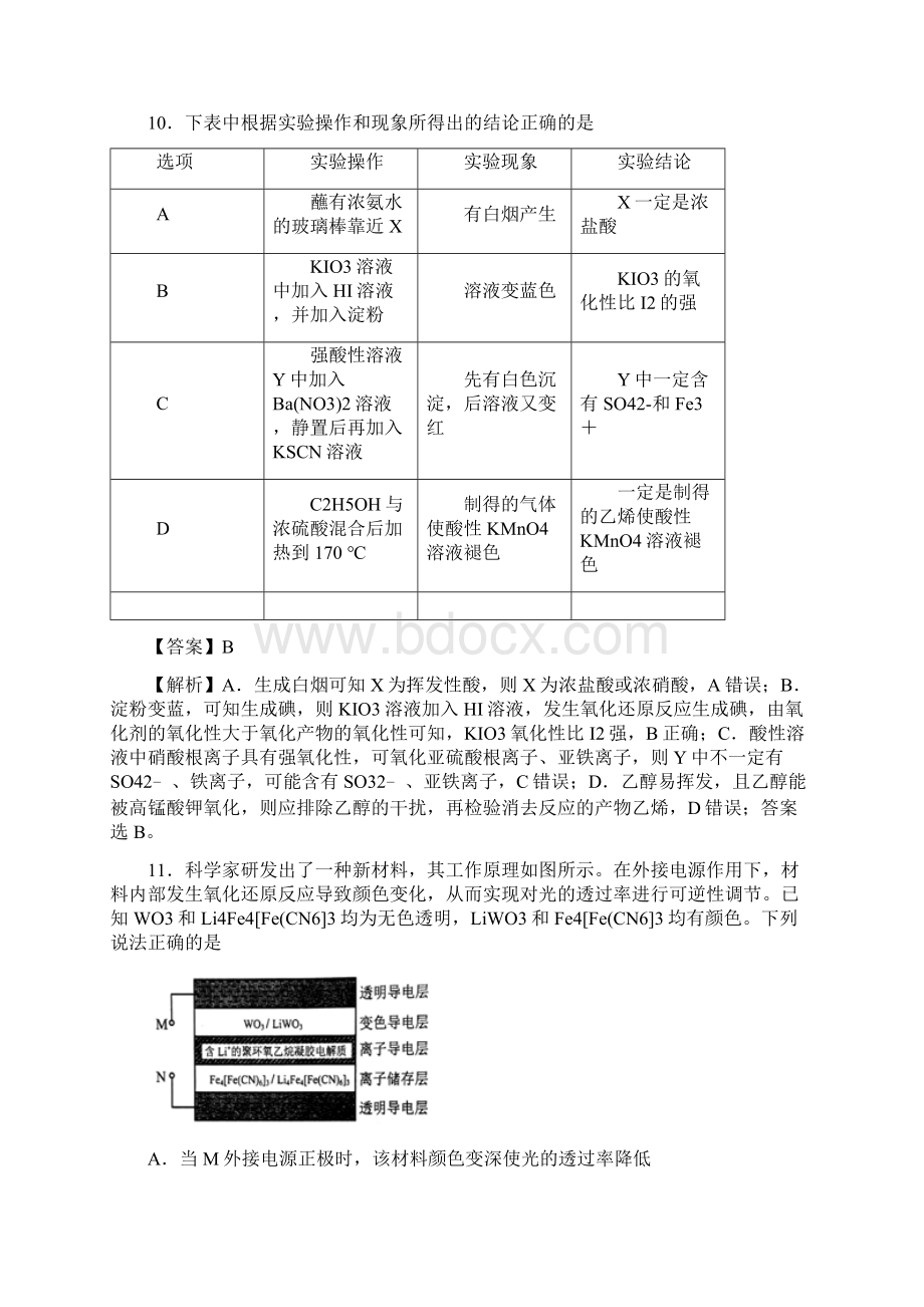 届高三高考新课标适应性模拟考试化学试题一.docx_第3页