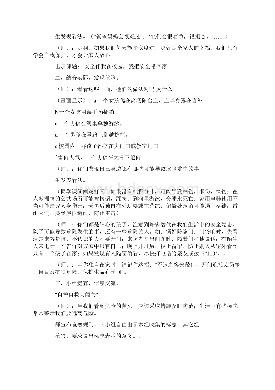 安全教案10篇文档格式.docx_第2页