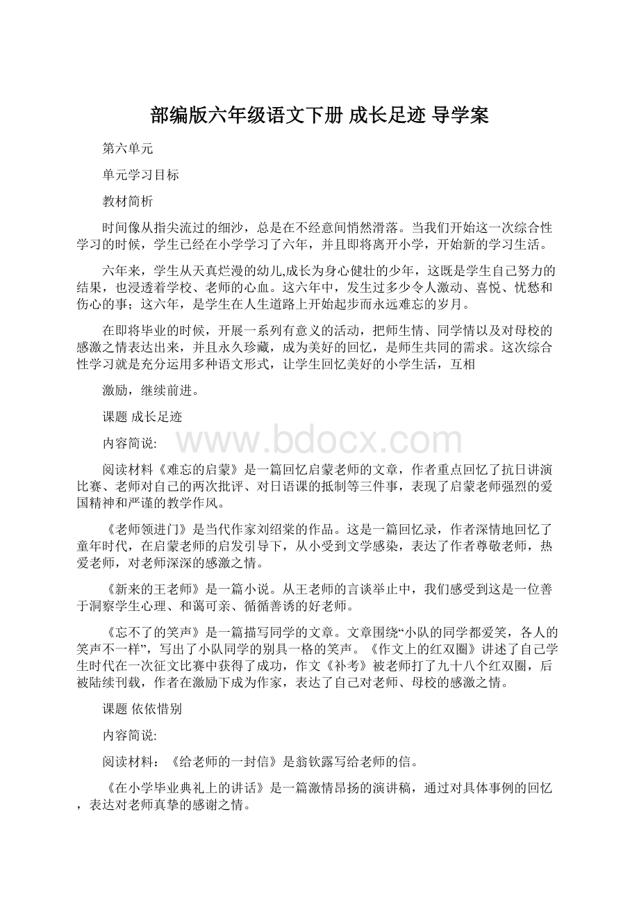 部编版六年级语文下册 成长足迹导学案.docx_第1页