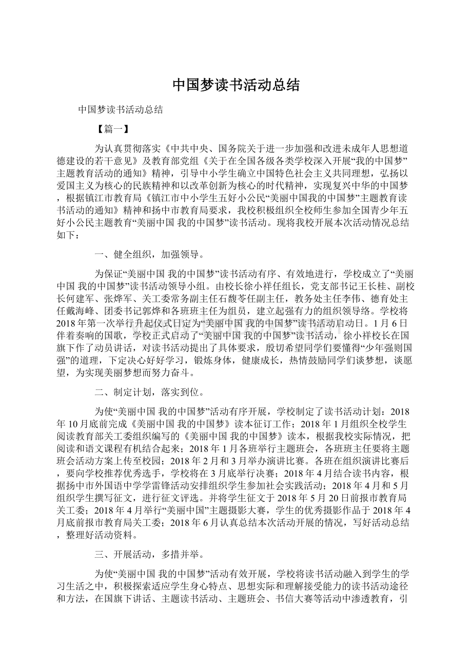 中国梦读书活动总结.docx_第1页