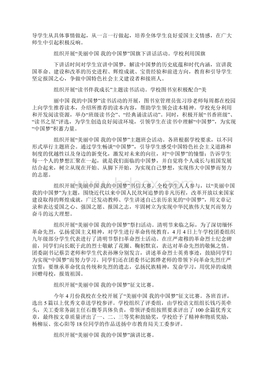 中国梦读书活动总结.docx_第2页