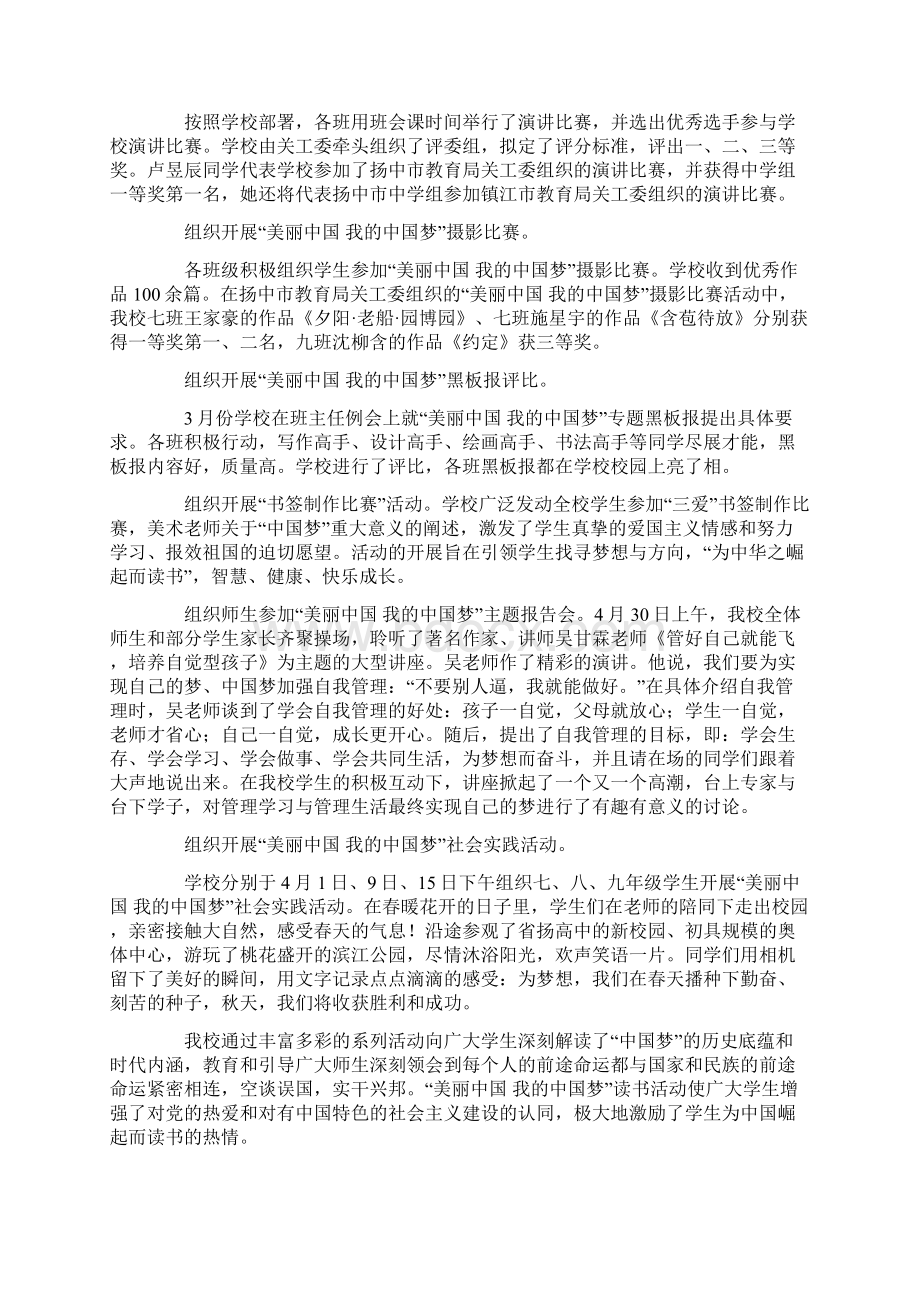 中国梦读书活动总结.docx_第3页