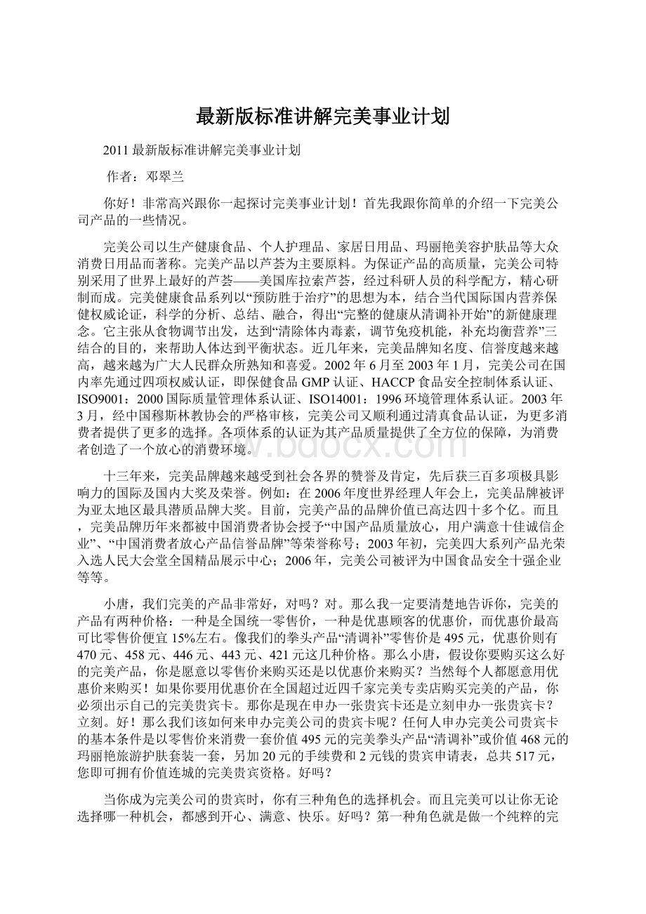 最新版标准讲解完美事业计划.docx_第1页