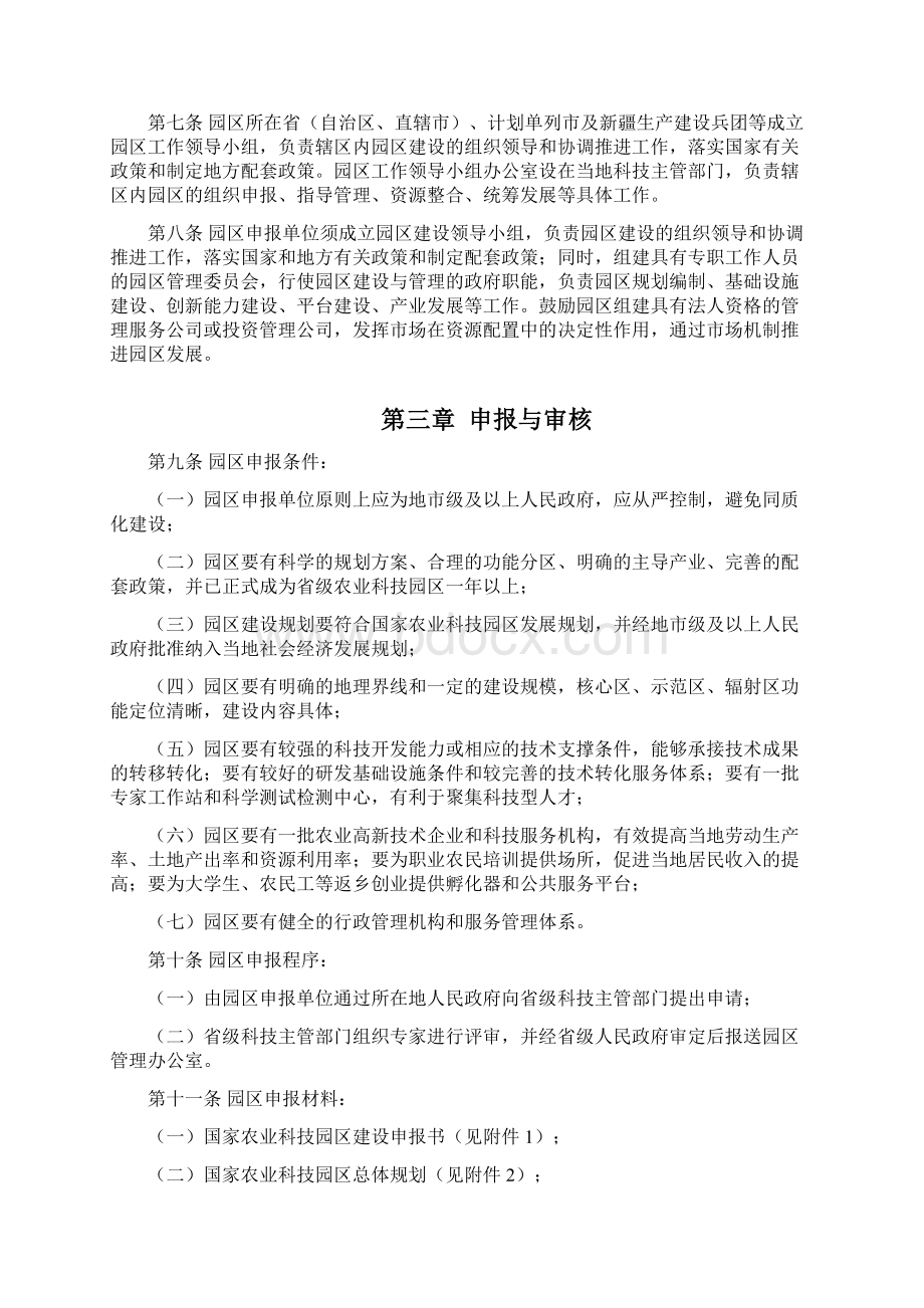 国家农业科技园区管理办法.docx_第2页