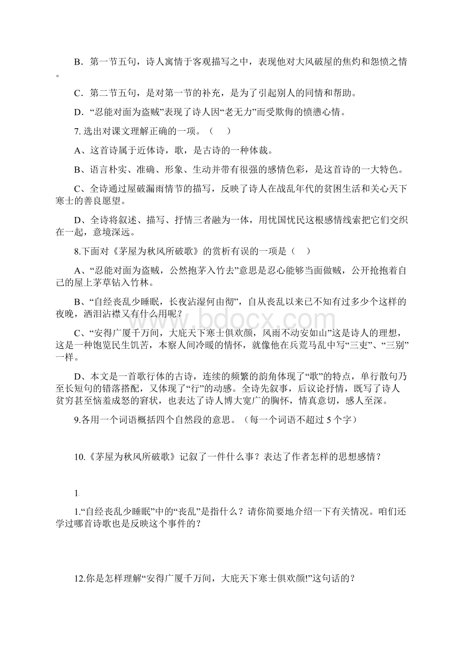 中考语文专题复习之古诗词赏析五 人教新课标版doc.docx_第2页