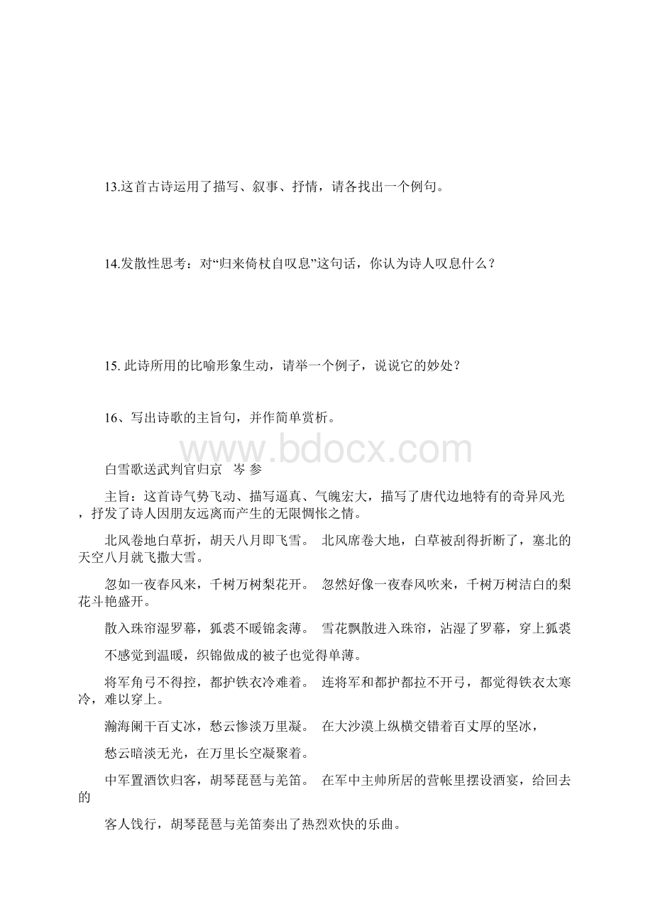 中考语文专题复习之古诗词赏析五 人教新课标版doc.docx_第3页