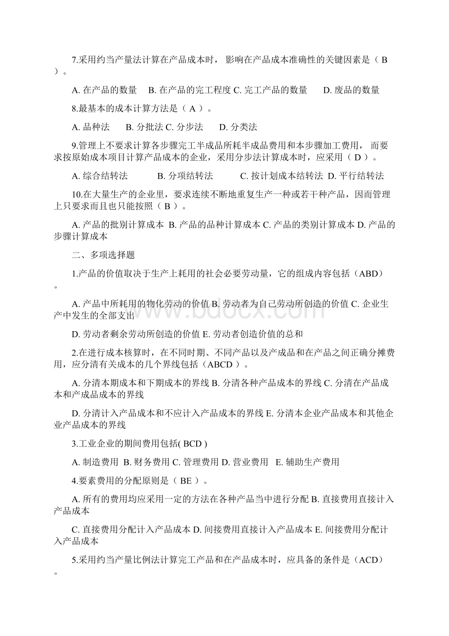 电大电大成本管理形成性考核册作业.docx_第2页