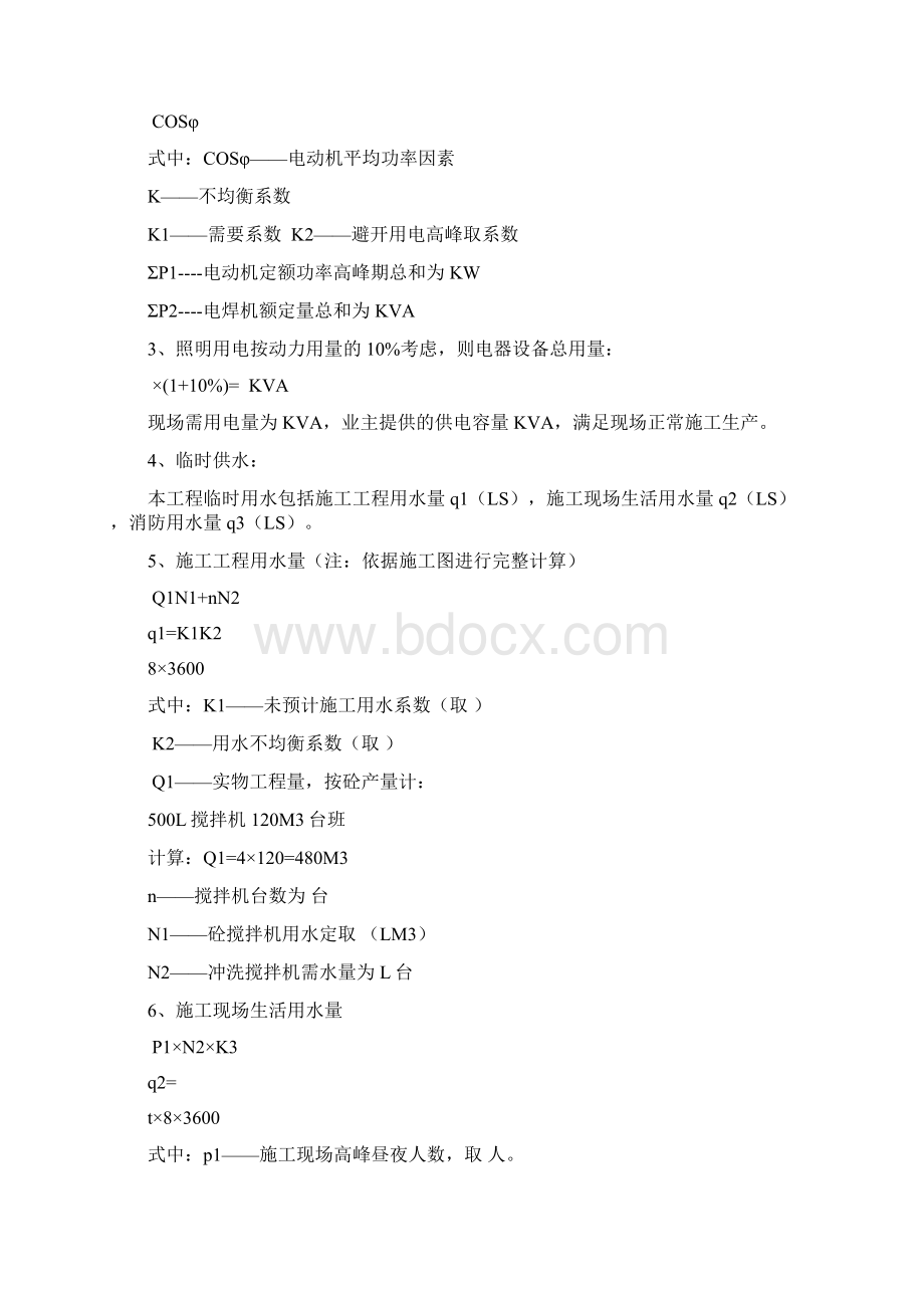 河南灵宝果汁厂施工组织设计完整版.docx_第3页