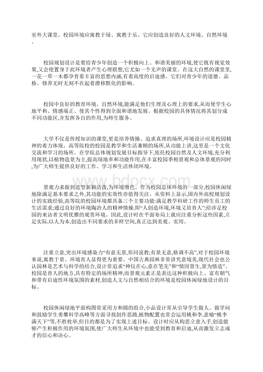 校园生态型规划设计.docx_第2页