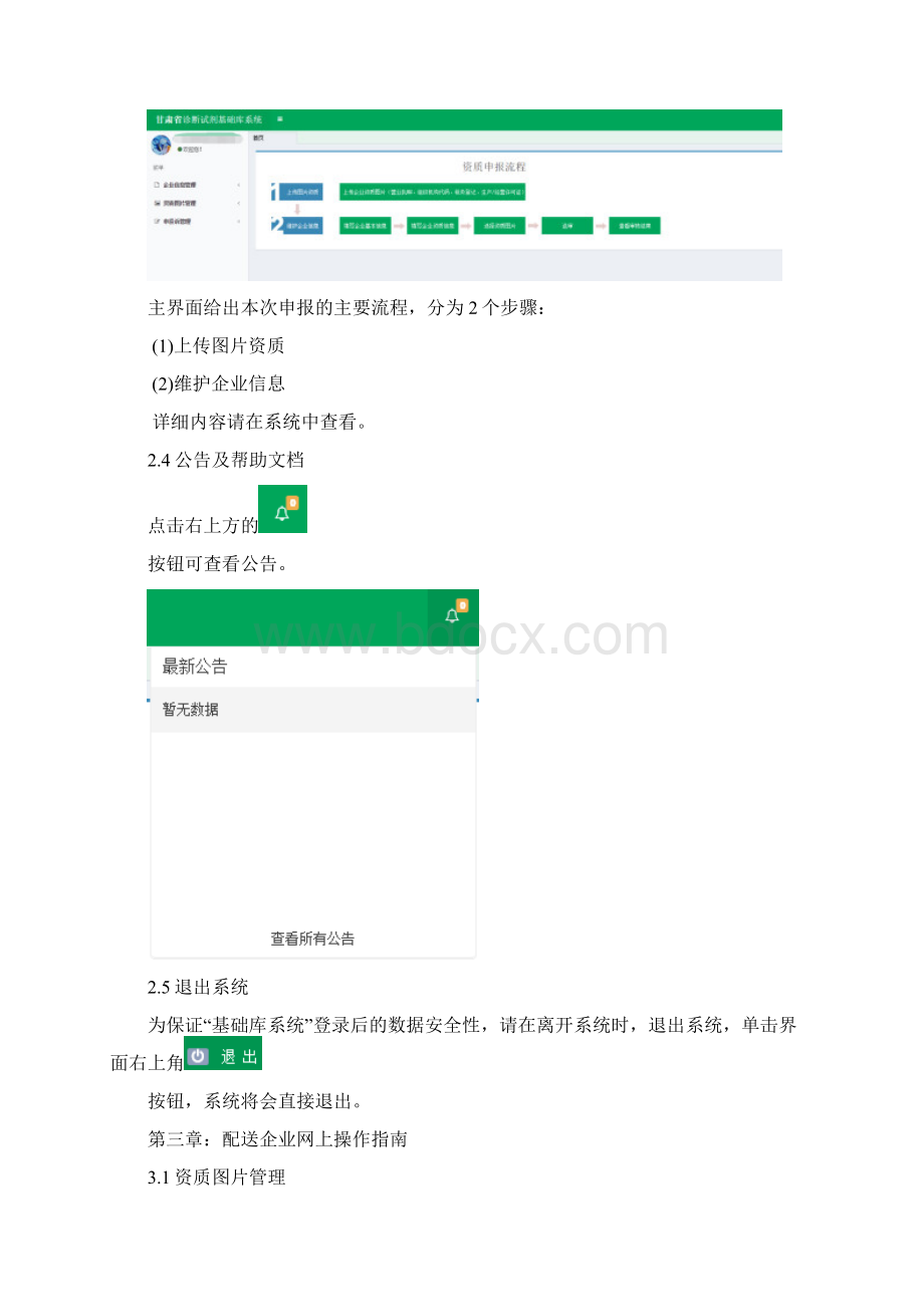 体外诊断试剂配送企业网上维护资料操作手册文档格式.docx_第3页