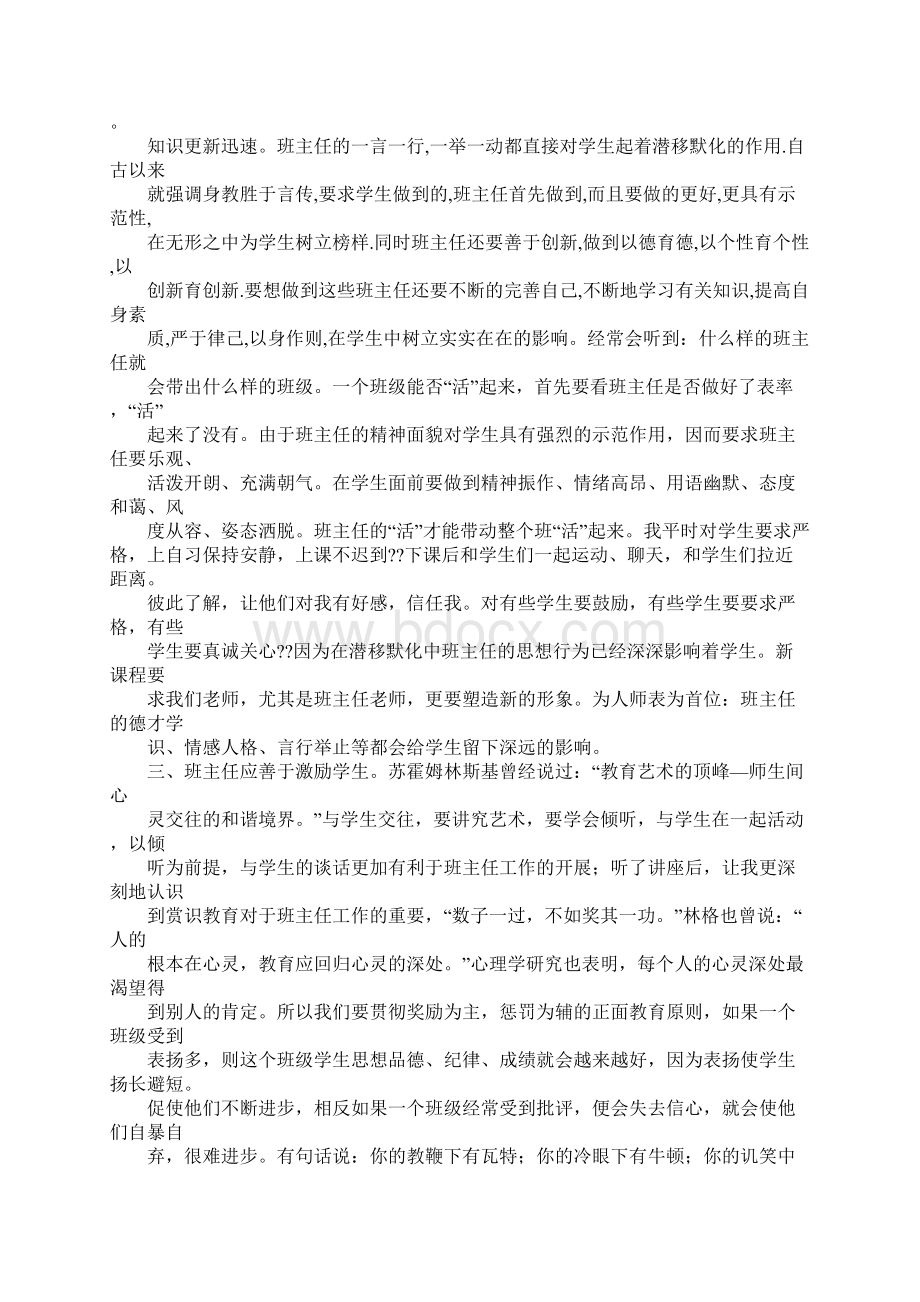 梁岗班主任培训心得体会.docx_第2页