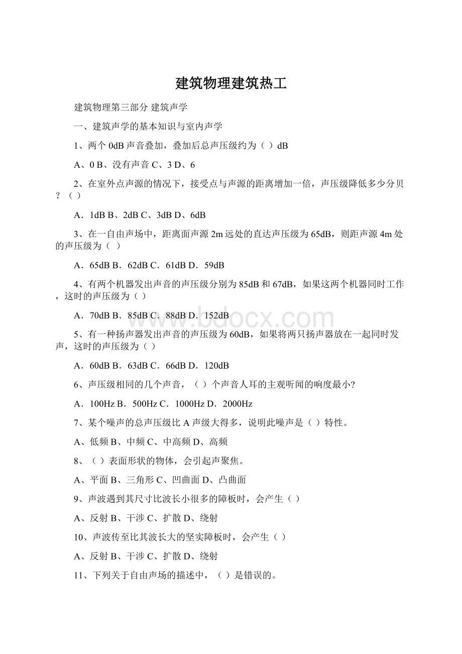 建筑物理建筑热工Word格式.docx