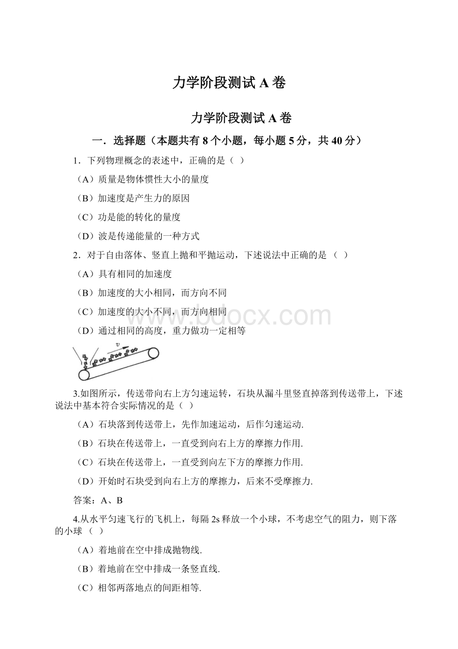 力学阶段测试A卷文档格式.docx_第1页