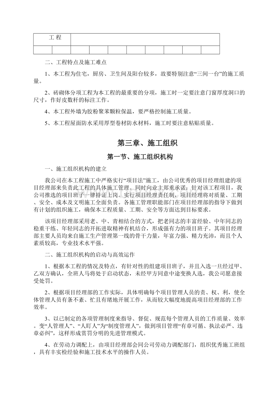 临汾路东住宅小区施工组织设计砖混Word文档格式.docx_第3页