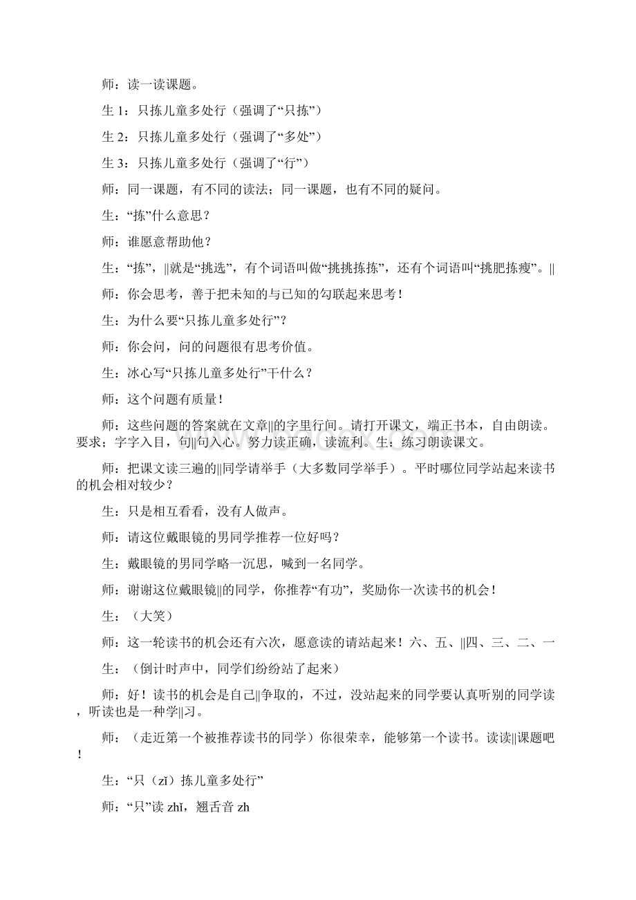 孙建锋教学实录《只拣儿童多处行》.docx_第2页