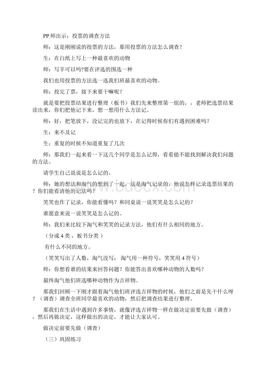 《评选吉祥物》说课设计反思Word格式.docx_第3页