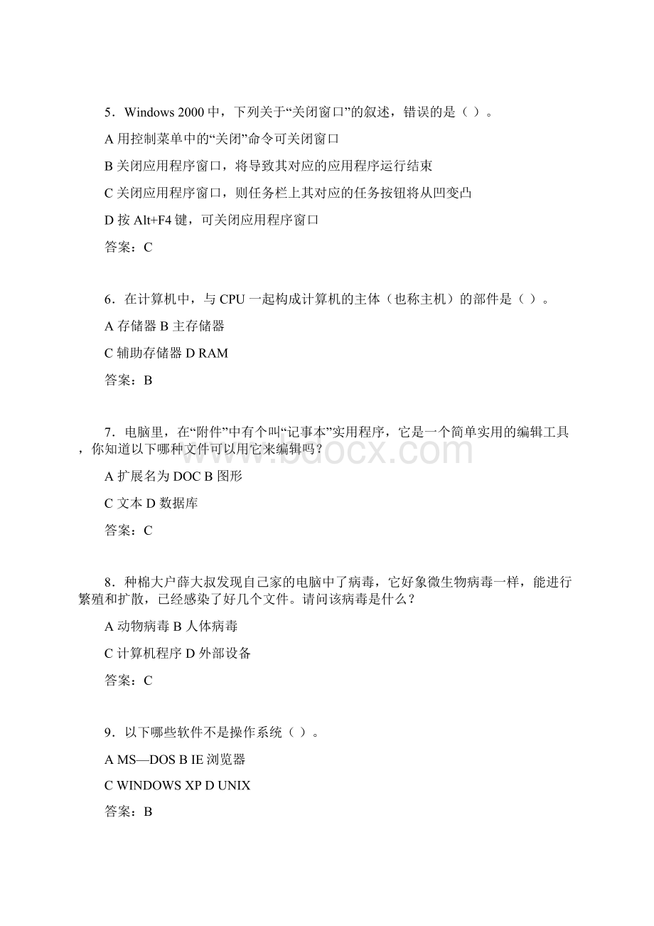 计算机考试试题精选dea.docx_第2页