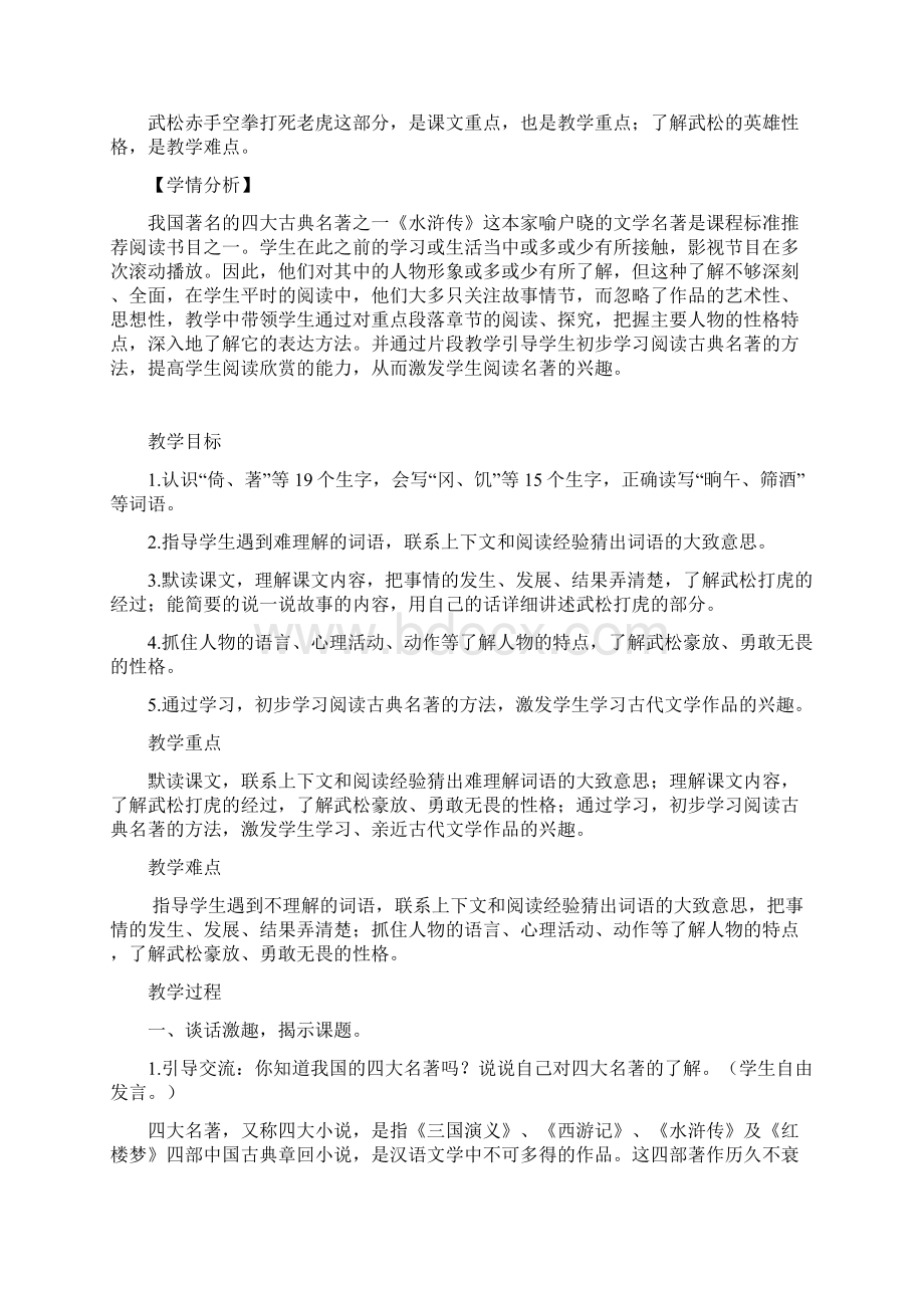 新部编人教版五年级下语文6《景阳冈》优质公开课教学设计Word格式.docx_第2页