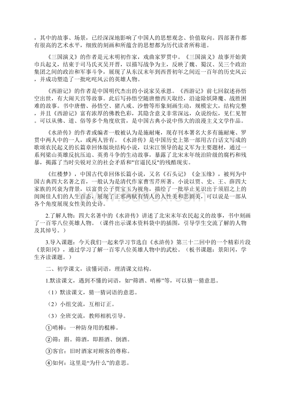 新部编人教版五年级下语文6《景阳冈》优质公开课教学设计Word格式.docx_第3页