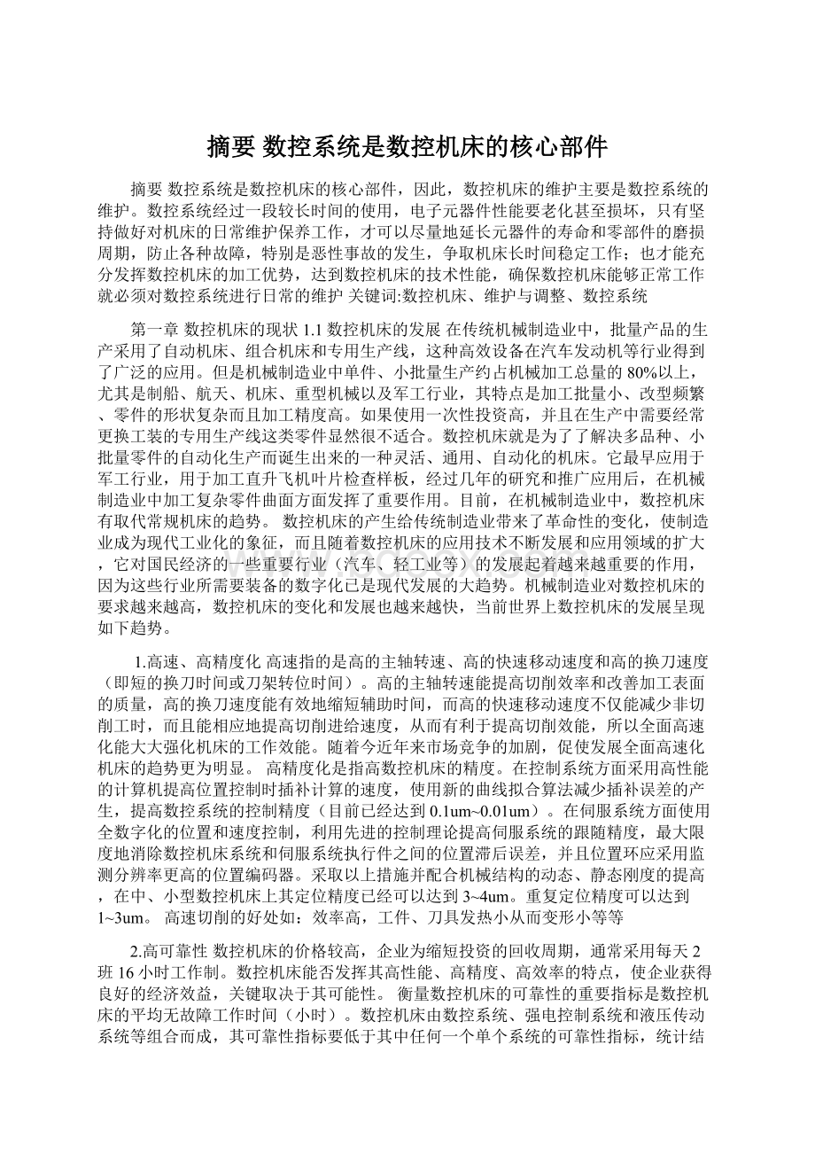 摘要数控系统是数控机床的核心部件.docx_第1页