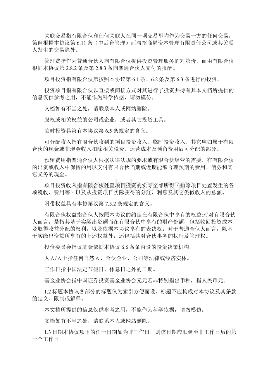 产业发展基金合伙企业有限合伙合伙协议样本.docx_第3页