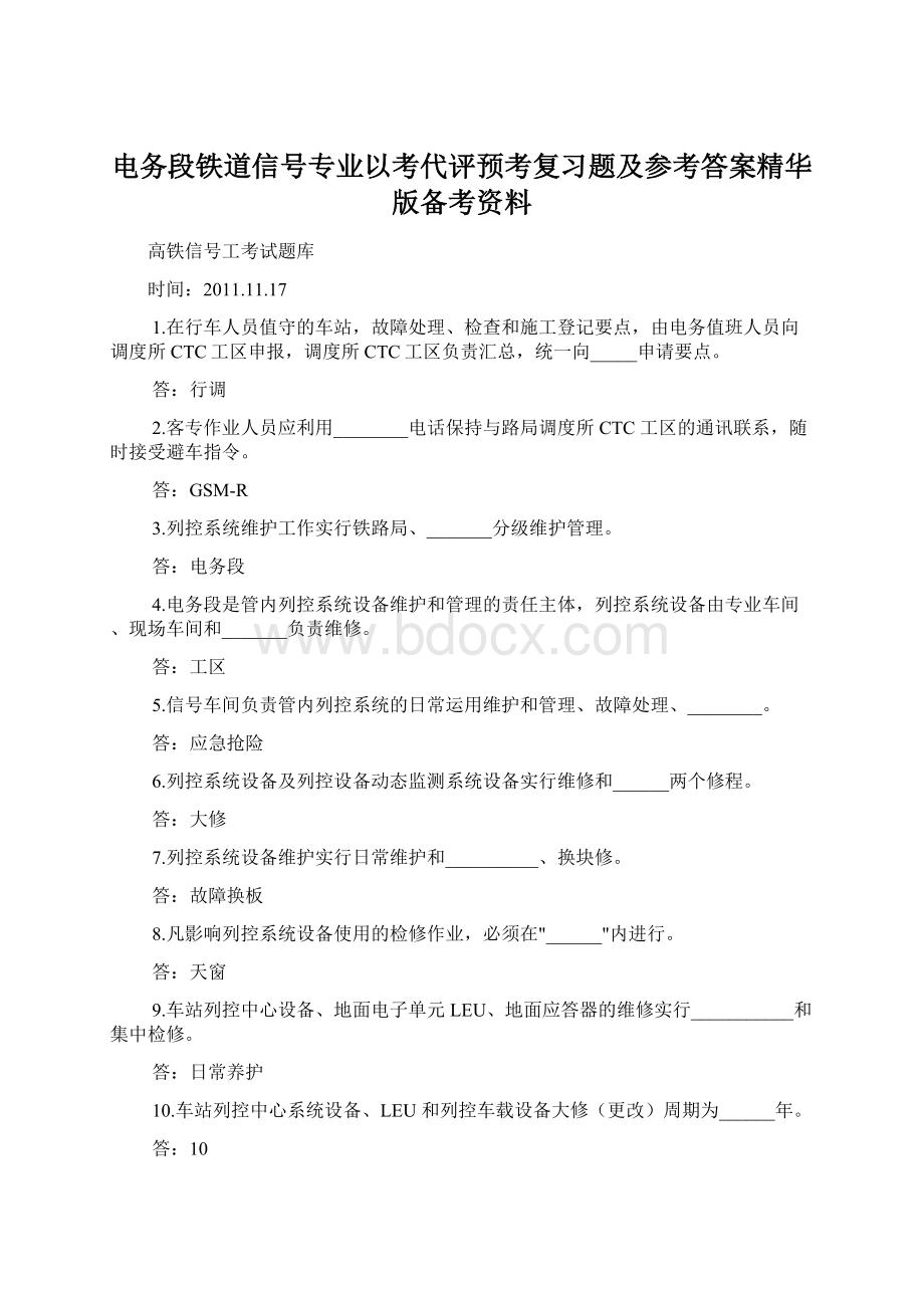 电务段铁道信号专业以考代评预考复习题及参考答案精华版备考资料.docx_第1页