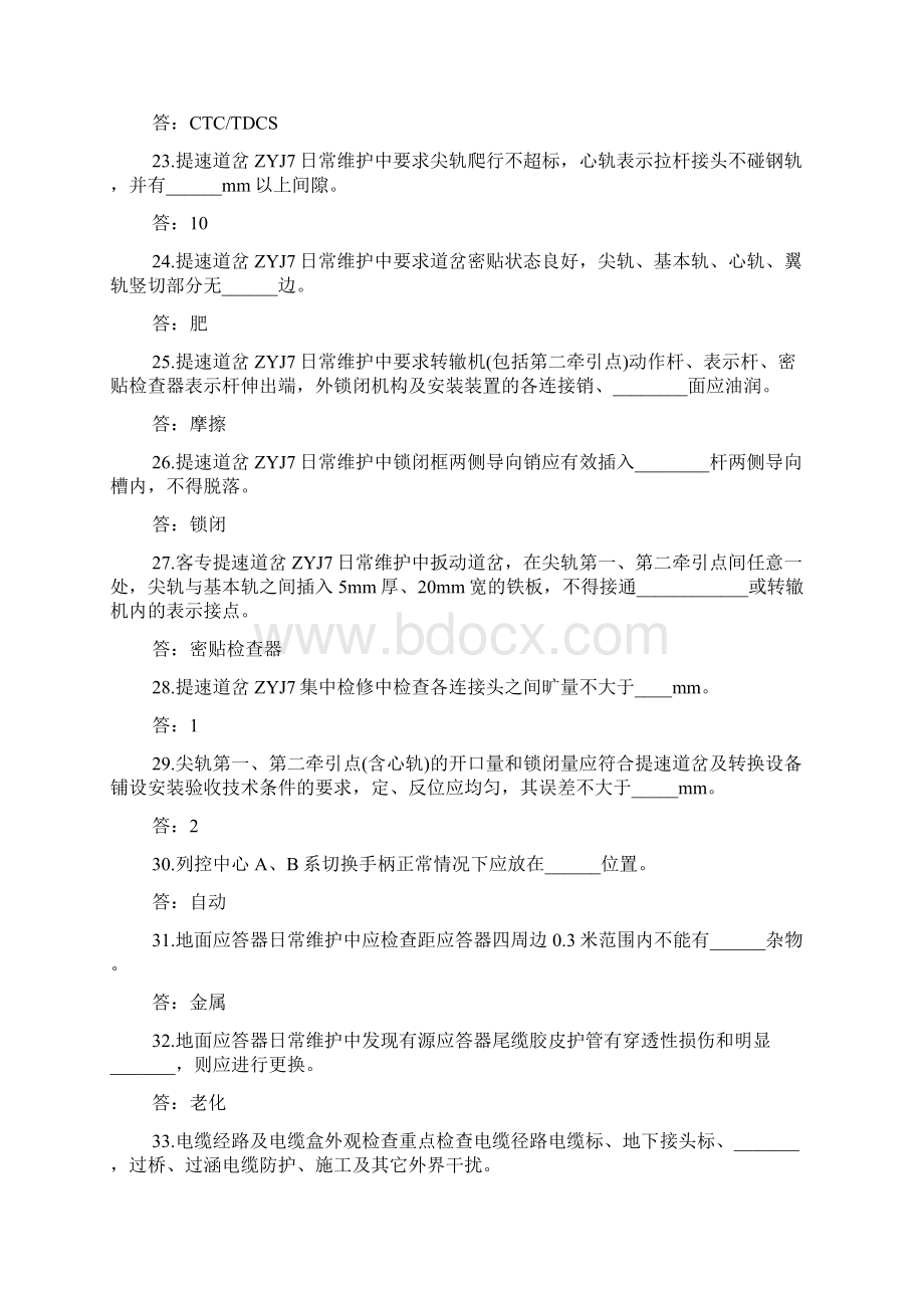 电务段铁道信号专业以考代评预考复习题及参考答案精华版备考资料.docx_第3页