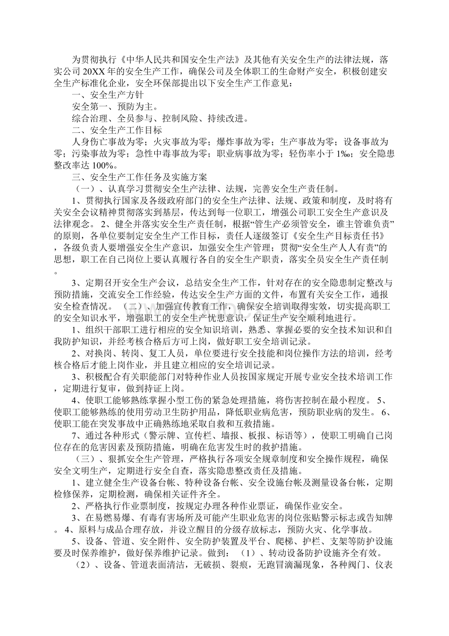 企业年度安全生产工作计划Word文件下载.docx_第3页