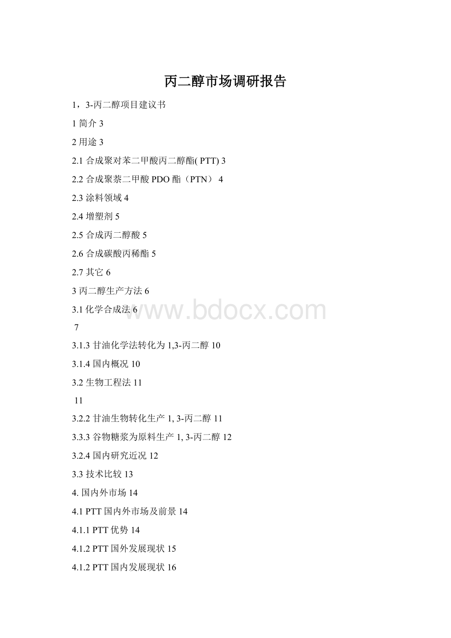 丙二醇市场调研报告Word格式.docx_第1页