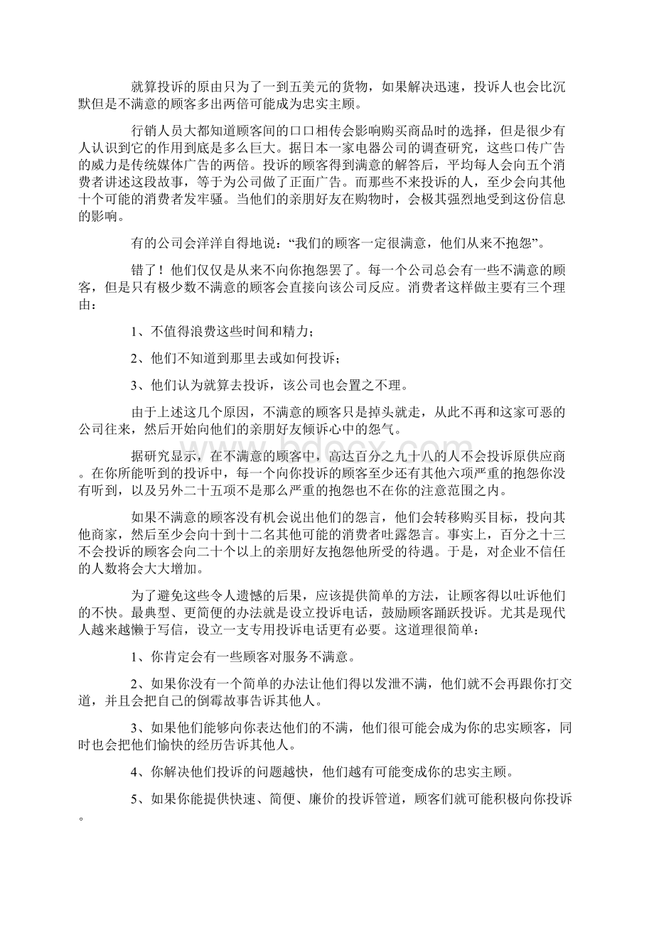 电话邀约培训资料.docx_第2页