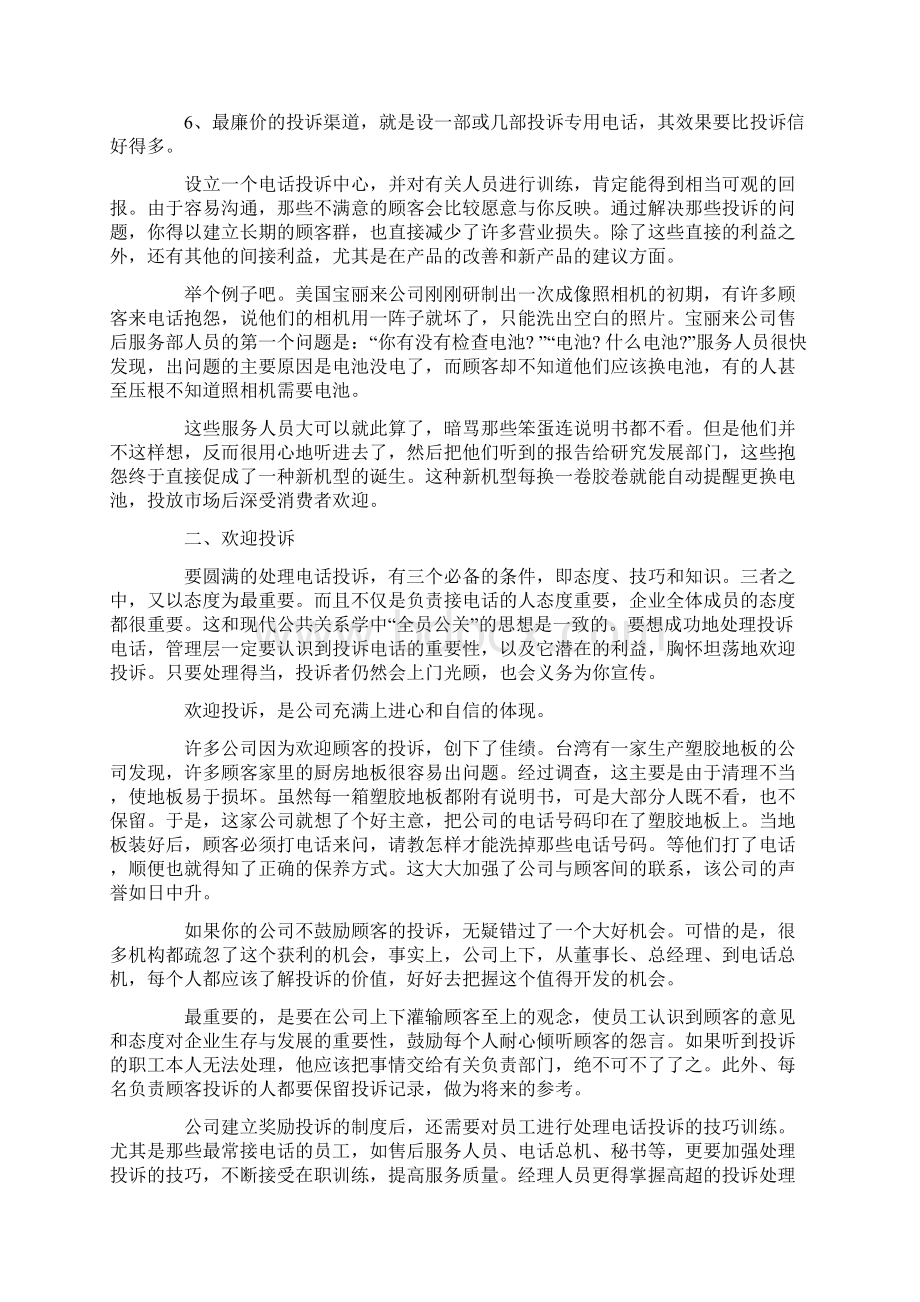 电话邀约培训资料.docx_第3页