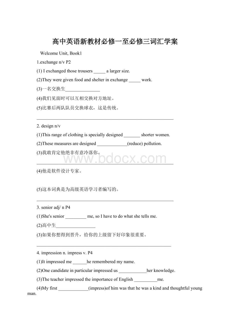 高中英语新教材必修一至必修三词汇学案.docx